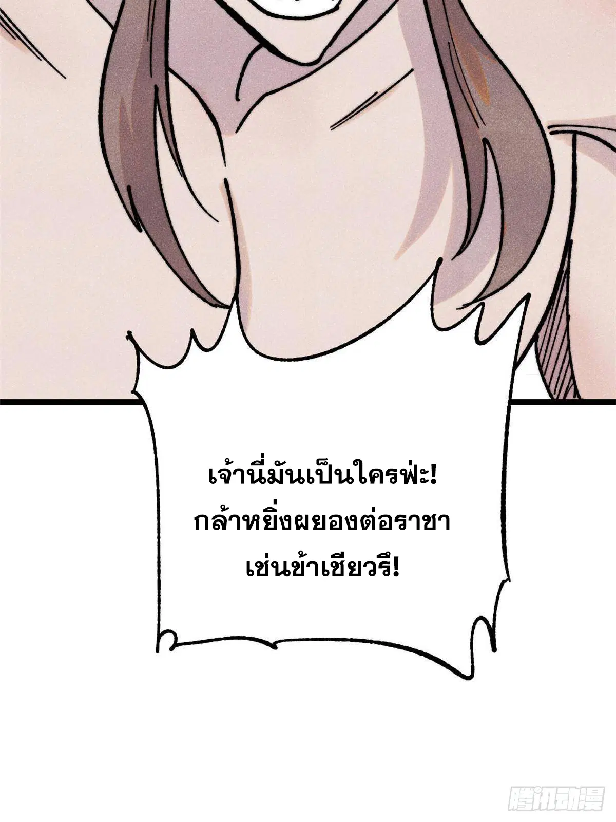 All Hail the Sect Leader ตอนที่ 389 หน้า 76
