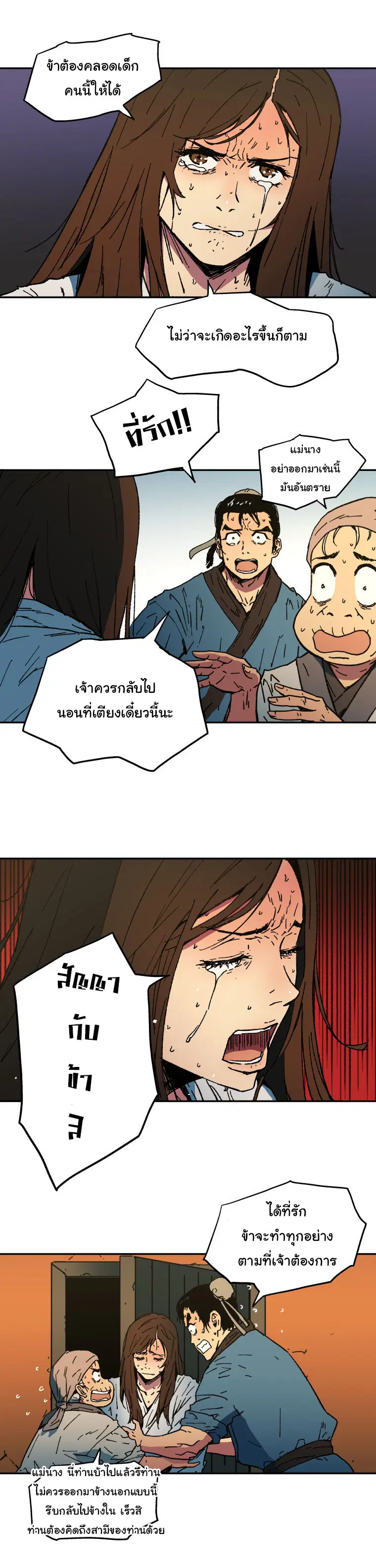 Peerless Dad ตอนที่ 2 หน้า 5