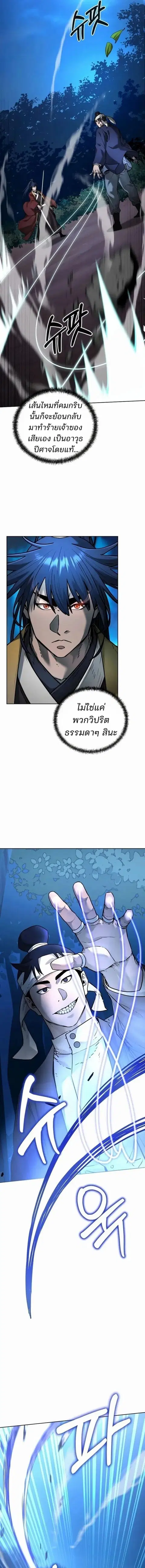 The Reborn Ranker Chronicles ตอนที่ 135 หน้า 4