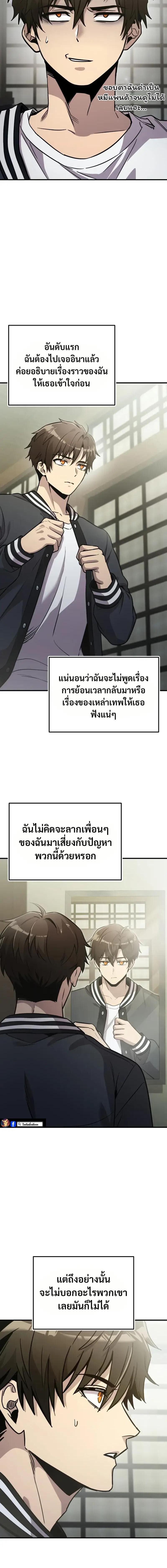 I Obtained a Mythic Item พลิกชะตาคว้าไอเทมระดับเทพ ตอนที่ 159 หน้า 2