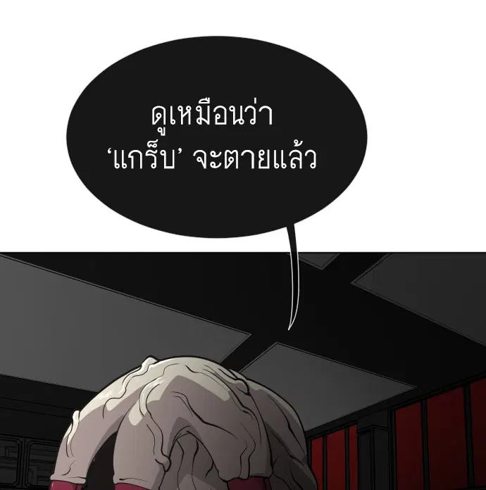 Superhuman Era ตอนที่ 36 หน้า 48