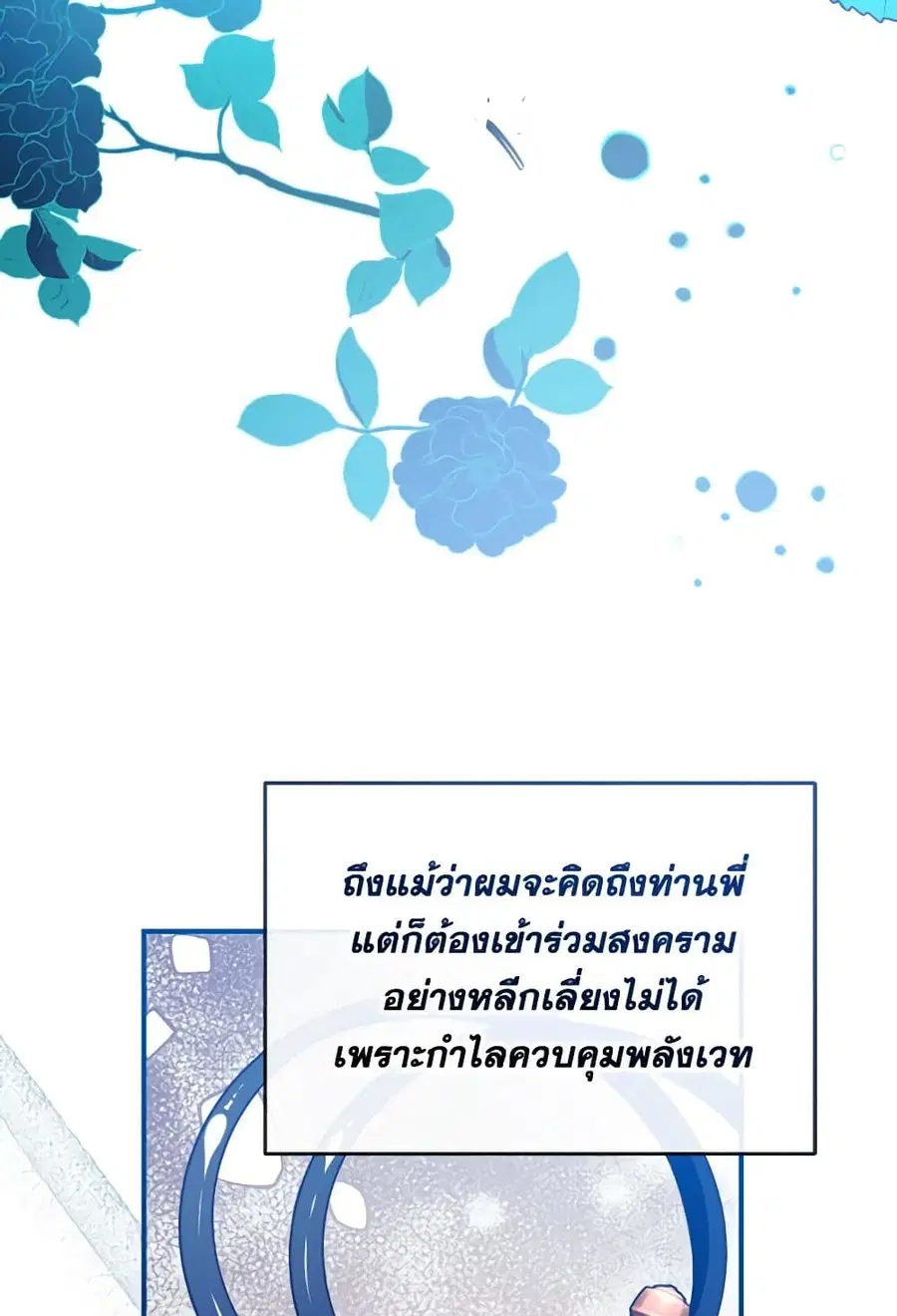 Can We Become a Family? ตอนที่ 109 หน้า 65