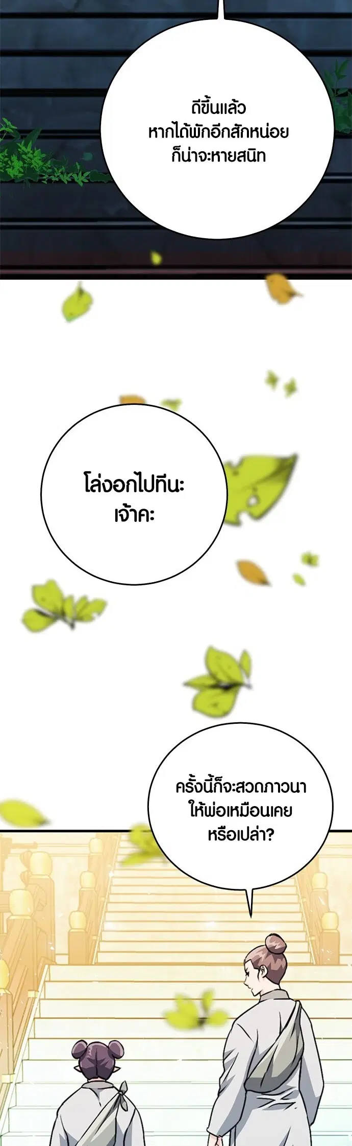 The Druid of Seoul Station ตอนที่ 127 หน้า 9