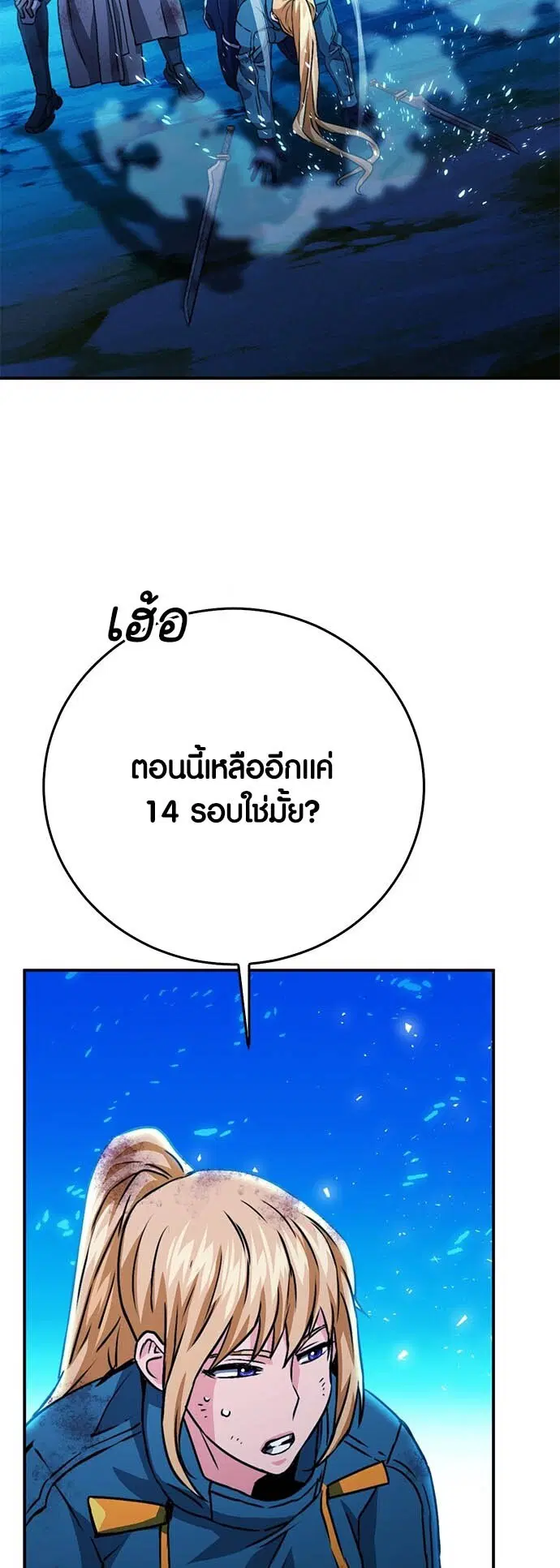 The Druid of Seoul Station ตอนที่ 128 หน้า 37