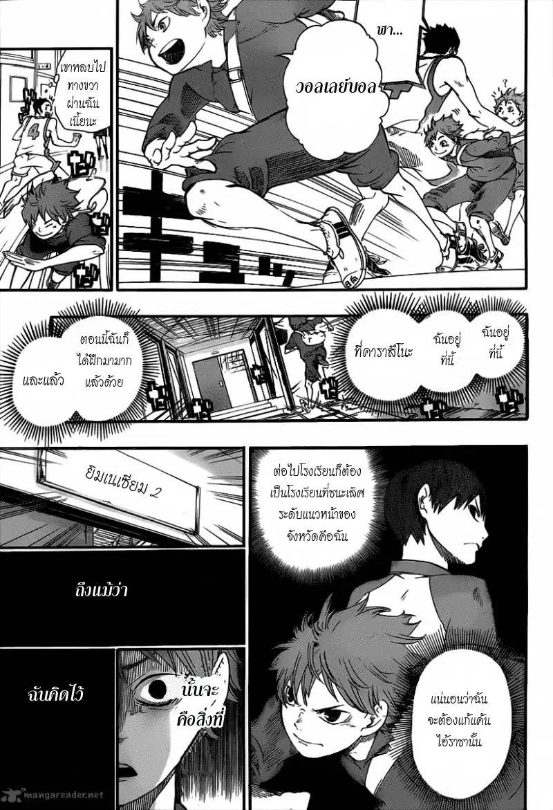 Haikyuu!! ตอนที่ 1 หน้า 49
