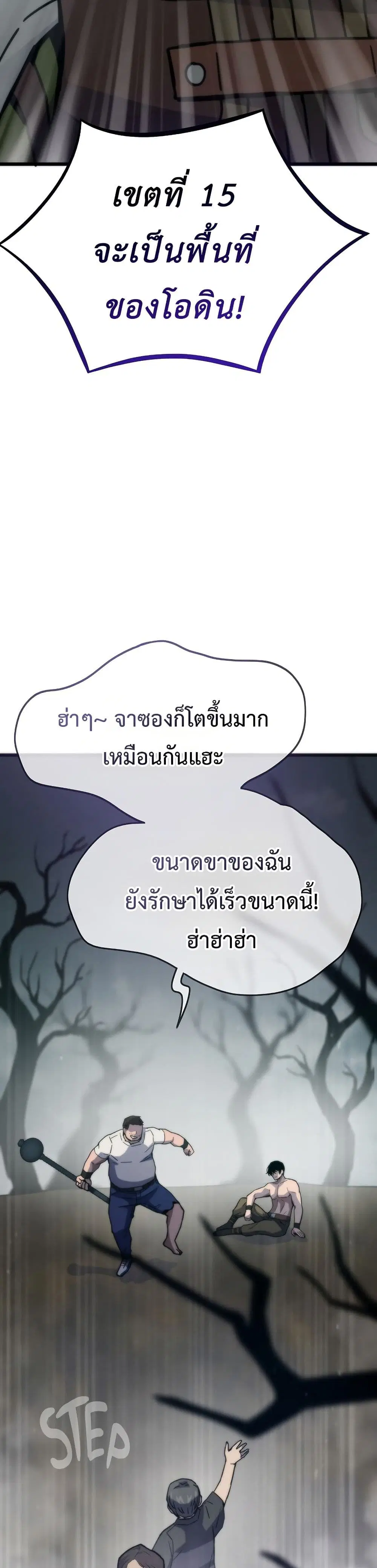 Past Life Returner ตอนที่ 85 หน้า 48