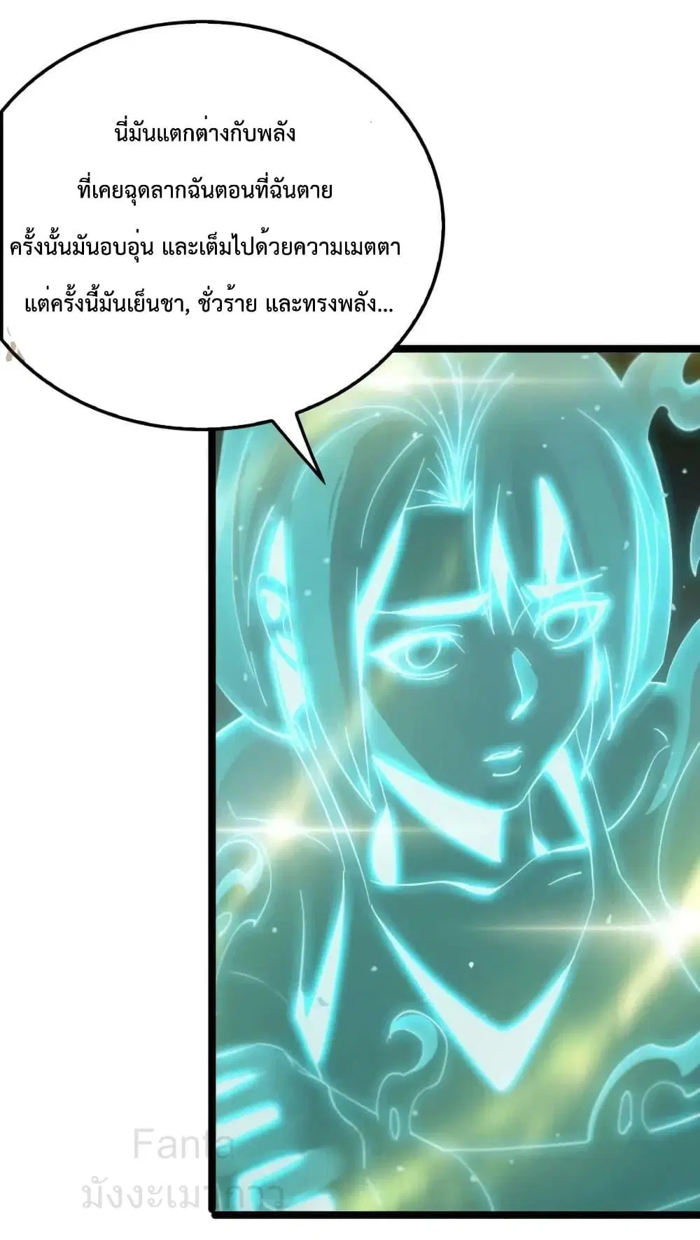 World’s Apocalypse Online ตอนที่ 211 หน้า 14