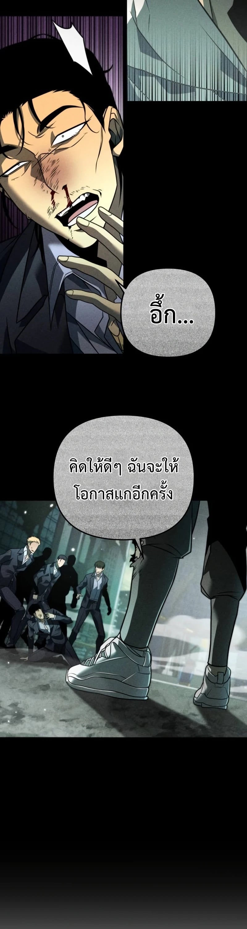 Reincarnator ผู้หวนคืน ตอนที่ 12 หน้า 5