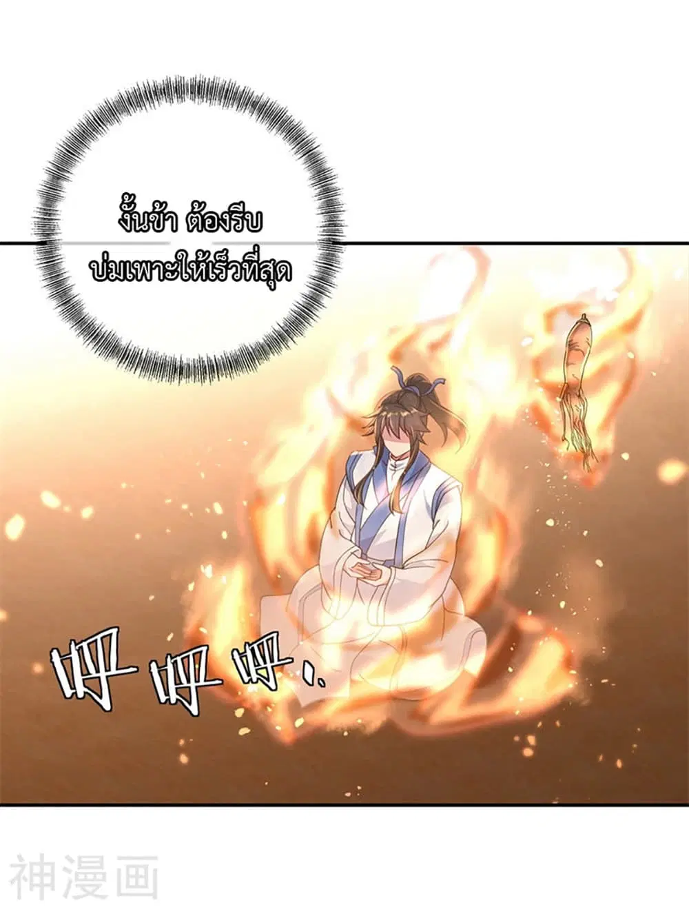 Peerless Battle Spirit (Tian Cang Zi Dongman) ตอนที่ 112 หน้า 23