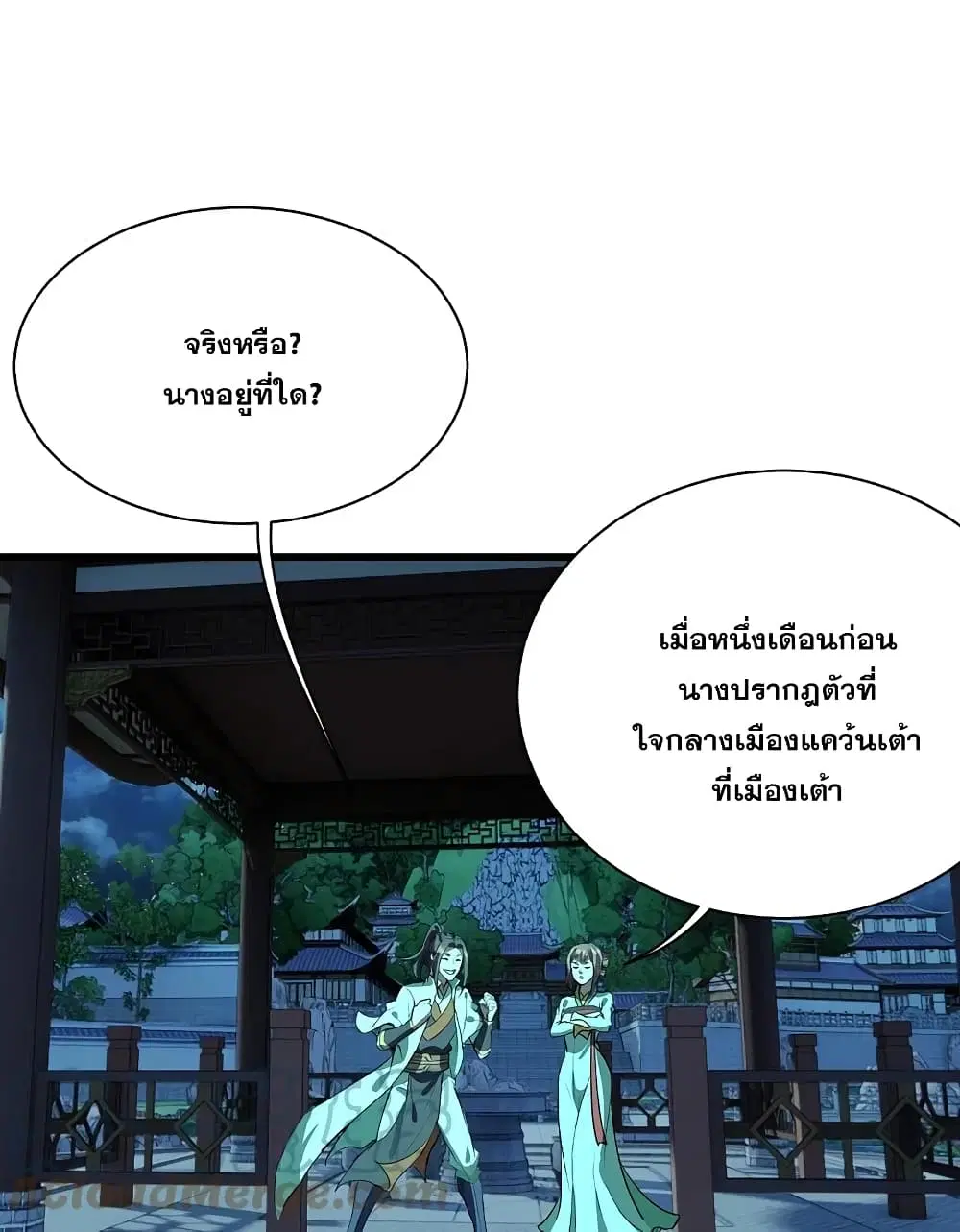 Matchless Emperor ตอนที่ 236 หน้า 28