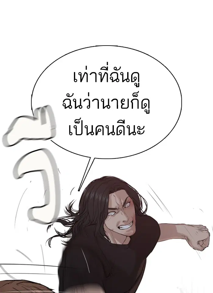 How to Fight ตอนที่ 58 หน้า 83