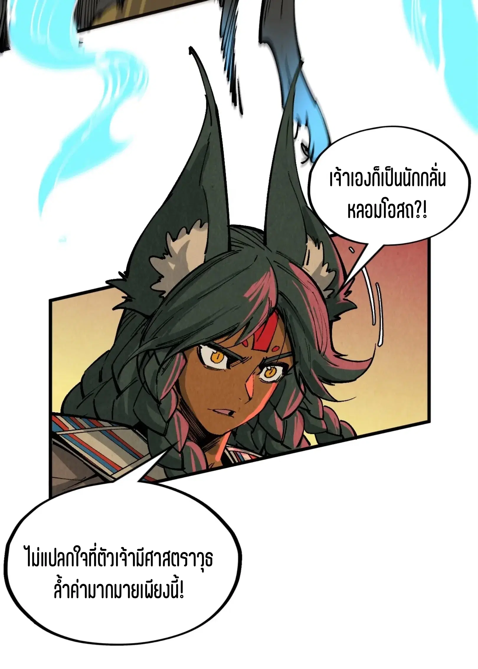 The Eternal Supreme ตอนที่ 309 หน้า 28