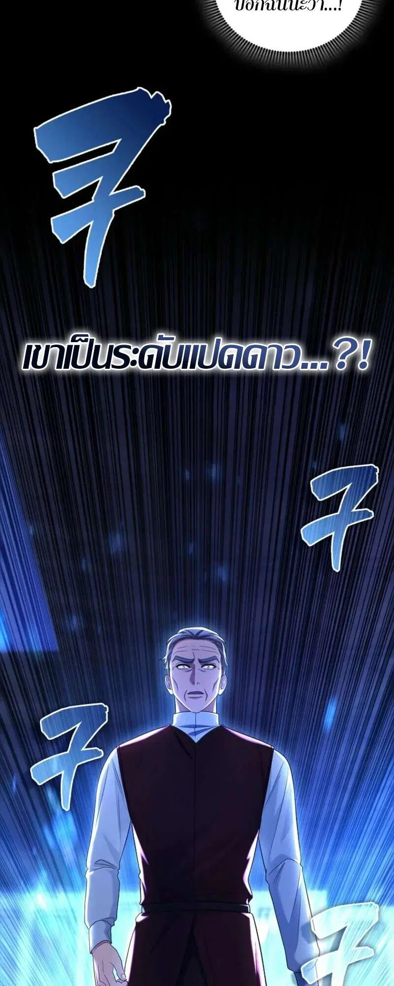 Mightiest Melee Magician สุดยอดจอมเวทย์สายประชิด ตอนที่ 59 หน้า 93