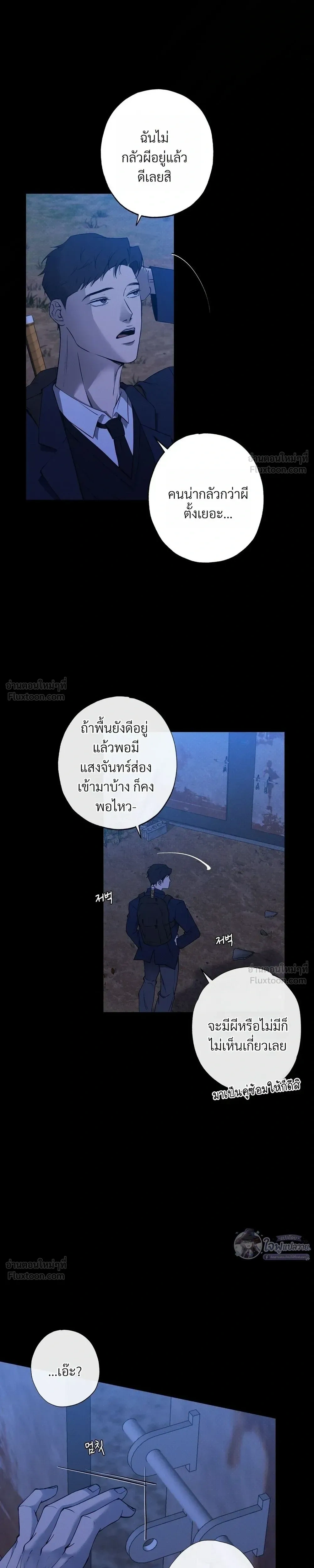 Know My Name – โนว์ ไม เนม ตอนที่ 1 หน้า 38