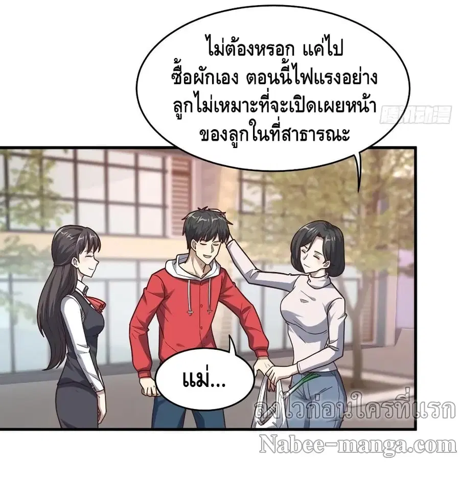 High Energy Strikes ตอนที่ 188 หน้า 4