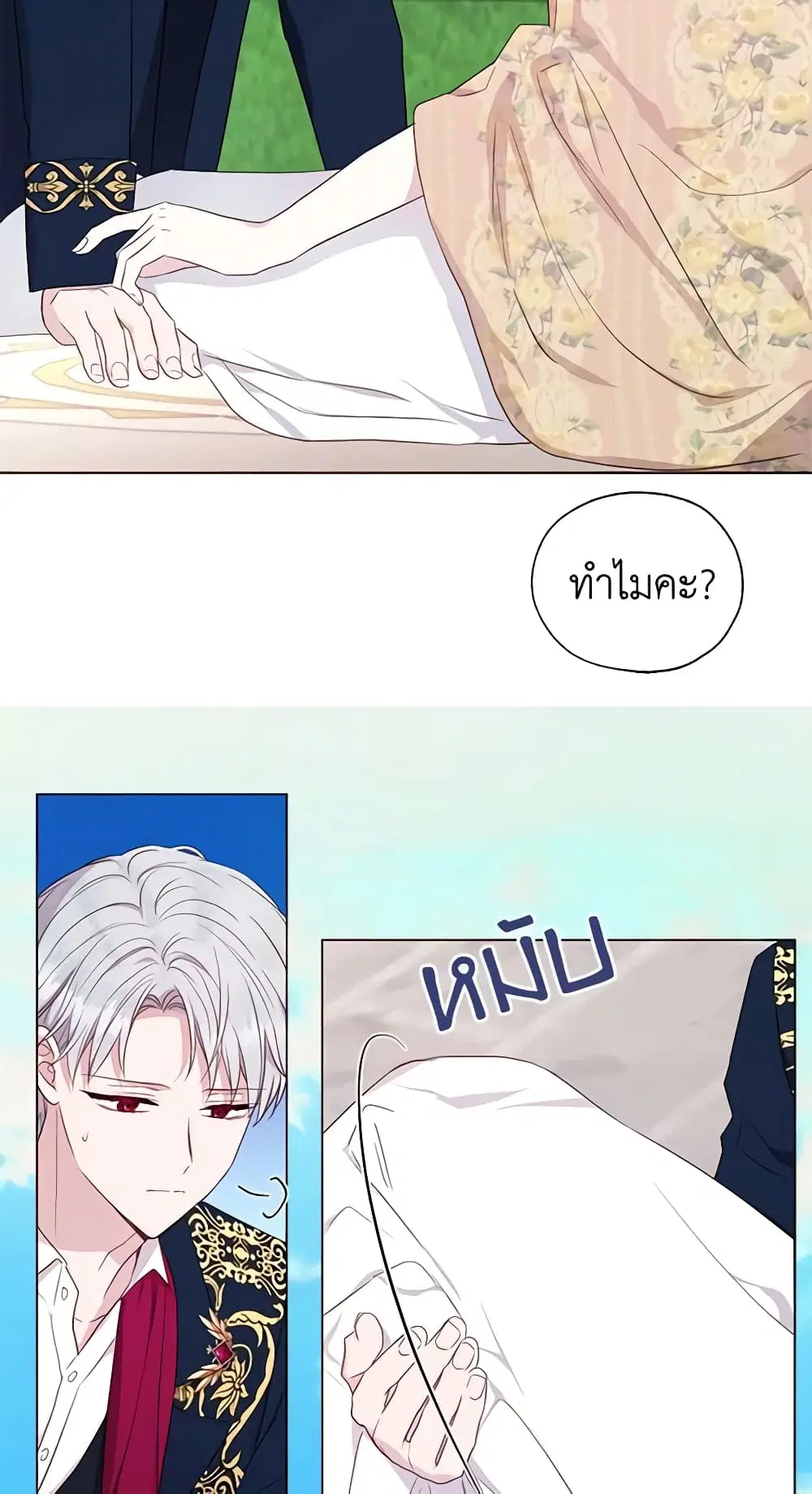 Seduce the Villain’s Father ตอนที่ 134 หน้า 43