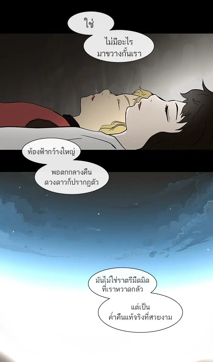 Tower of God ตอนที่ 29 หน้า 6