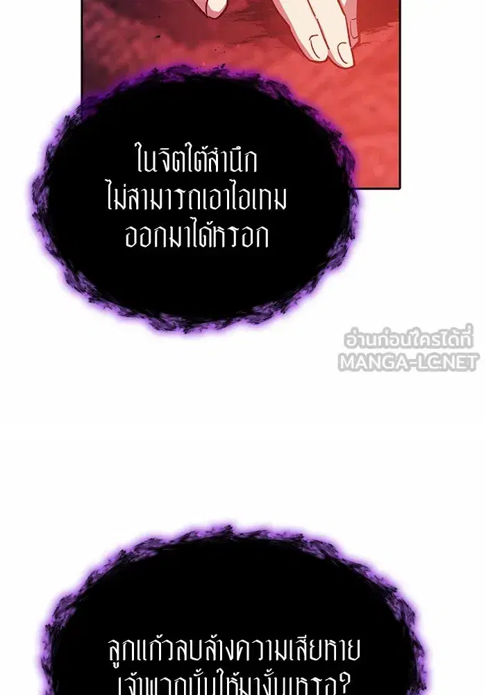 The S-Classes That I Raised (My S-Class Hunters) ตอนที่ 90 หน้า 21
