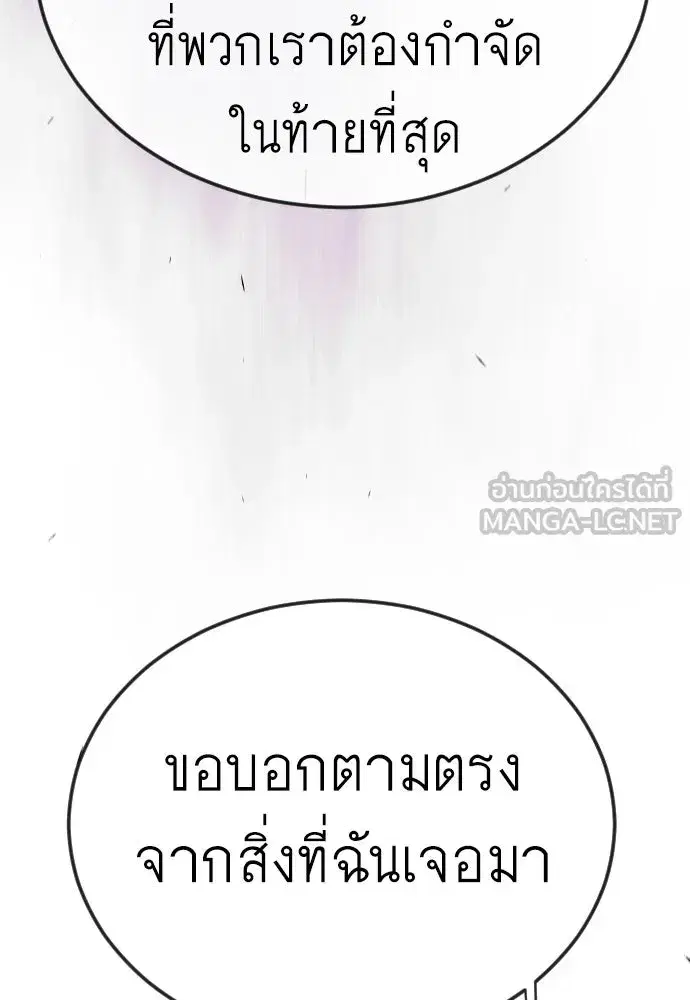 Superhuman Era ตอนที่ 201 หน้า 162