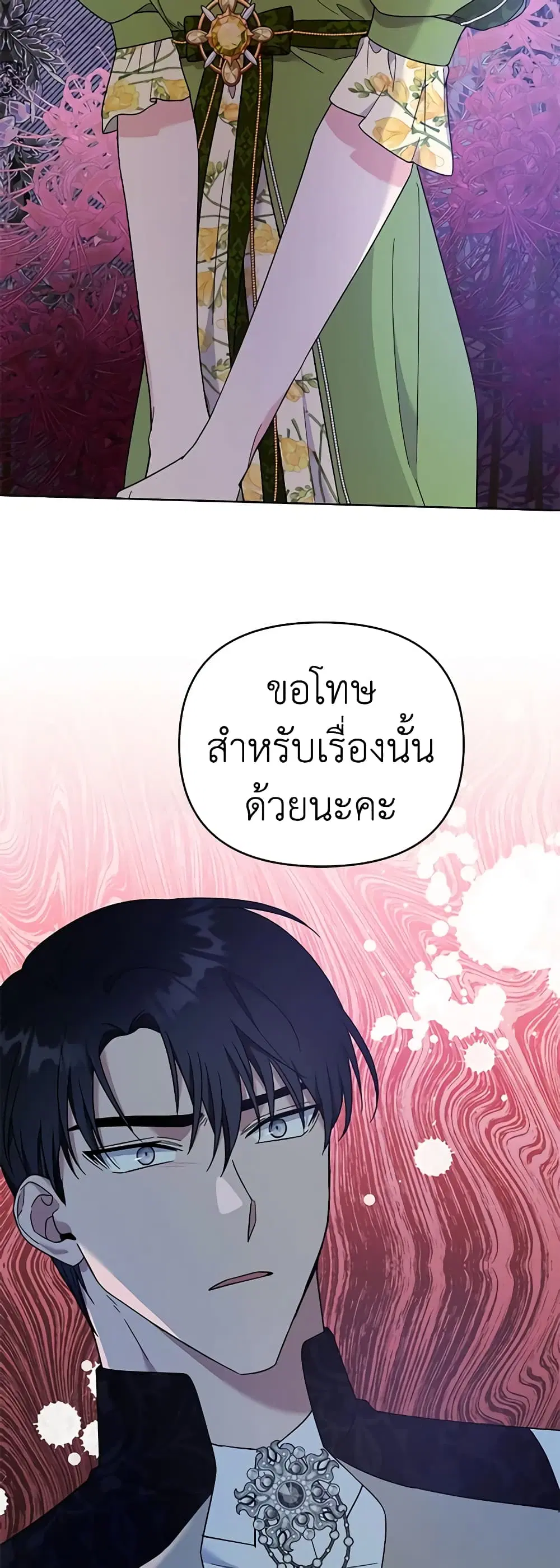 What It Means to Be You ตอนที่ 26 หน้า 49