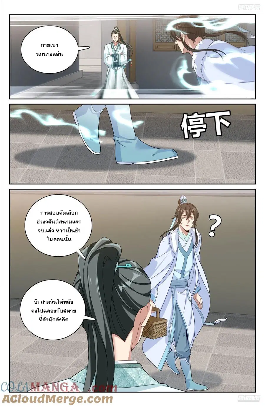 Nightwatcher ตอนที่ 337 หน้า 6