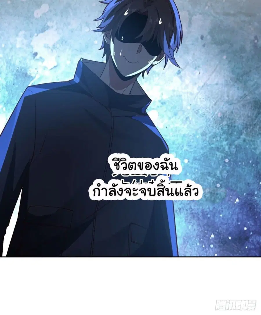 I Really Don’t Want to be Reborn ตอนที่ 31 หน้า 61