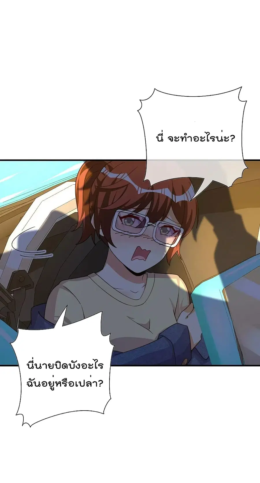 I am The Richest in The World ตอนที่ 274 หน้า 18