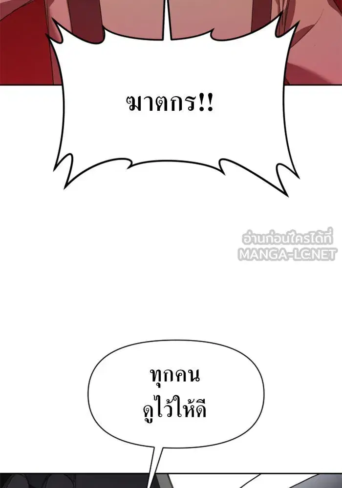 Your Throne ตอนที่ 24 หน้า 147