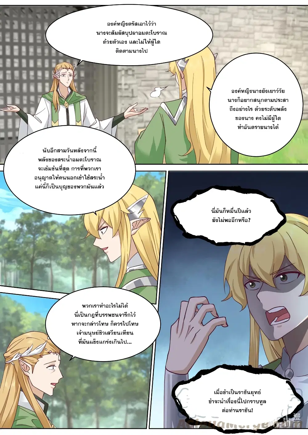 Martial God Asura ตอนที่ 685 หน้า 8