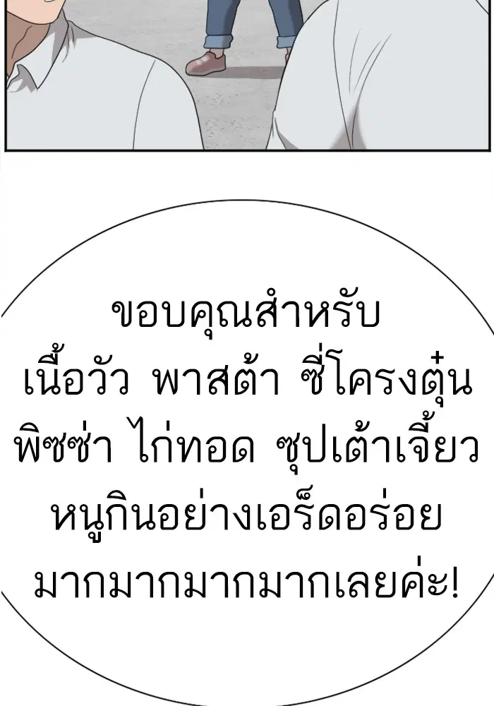 Bad Guy ตอนที่ 30 หน้า 120