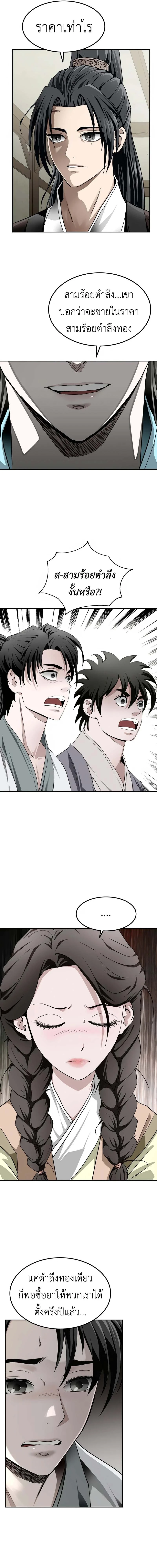 The Supreme Demonic Sword ยอดมารกระบี่ ตอนที่ 4 หน้า 12