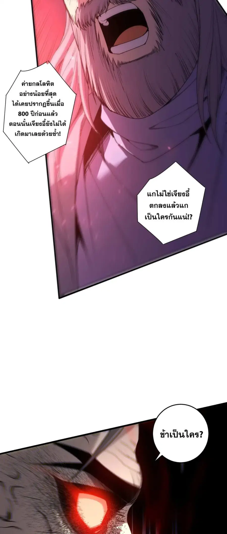 Necromancer King of The Scourge ตอนที่ 286 หน้า 22