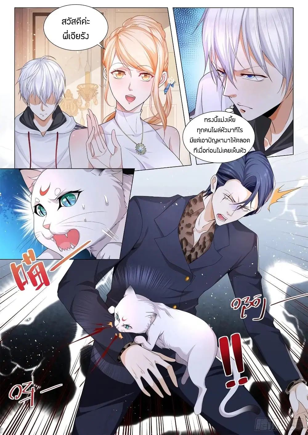 Shen Hao’s Heavenly Fall System ตอนที่ 114 หน้า 4