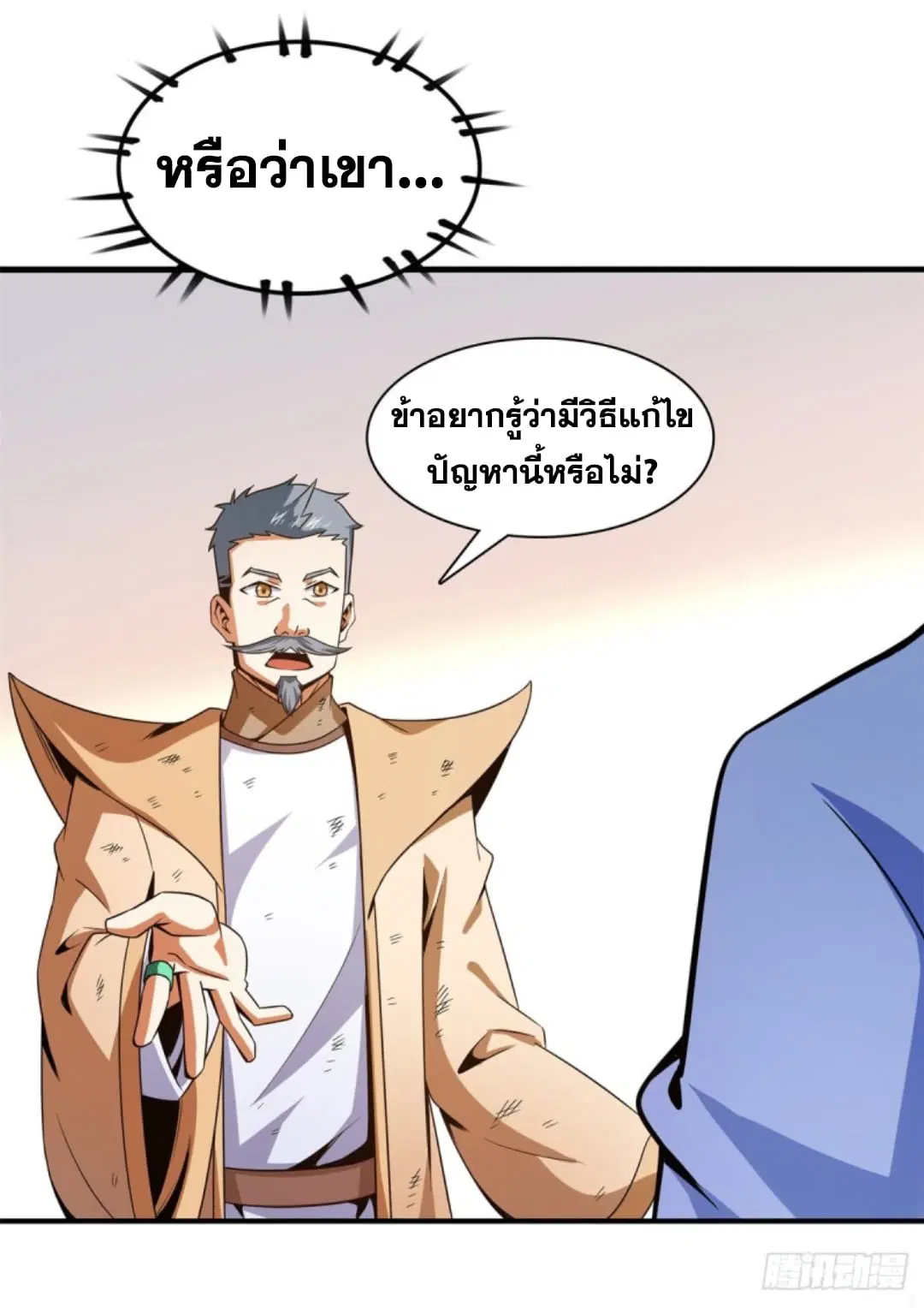 Library to Heaven’s Path ตอนที่ 107 หน้า 13