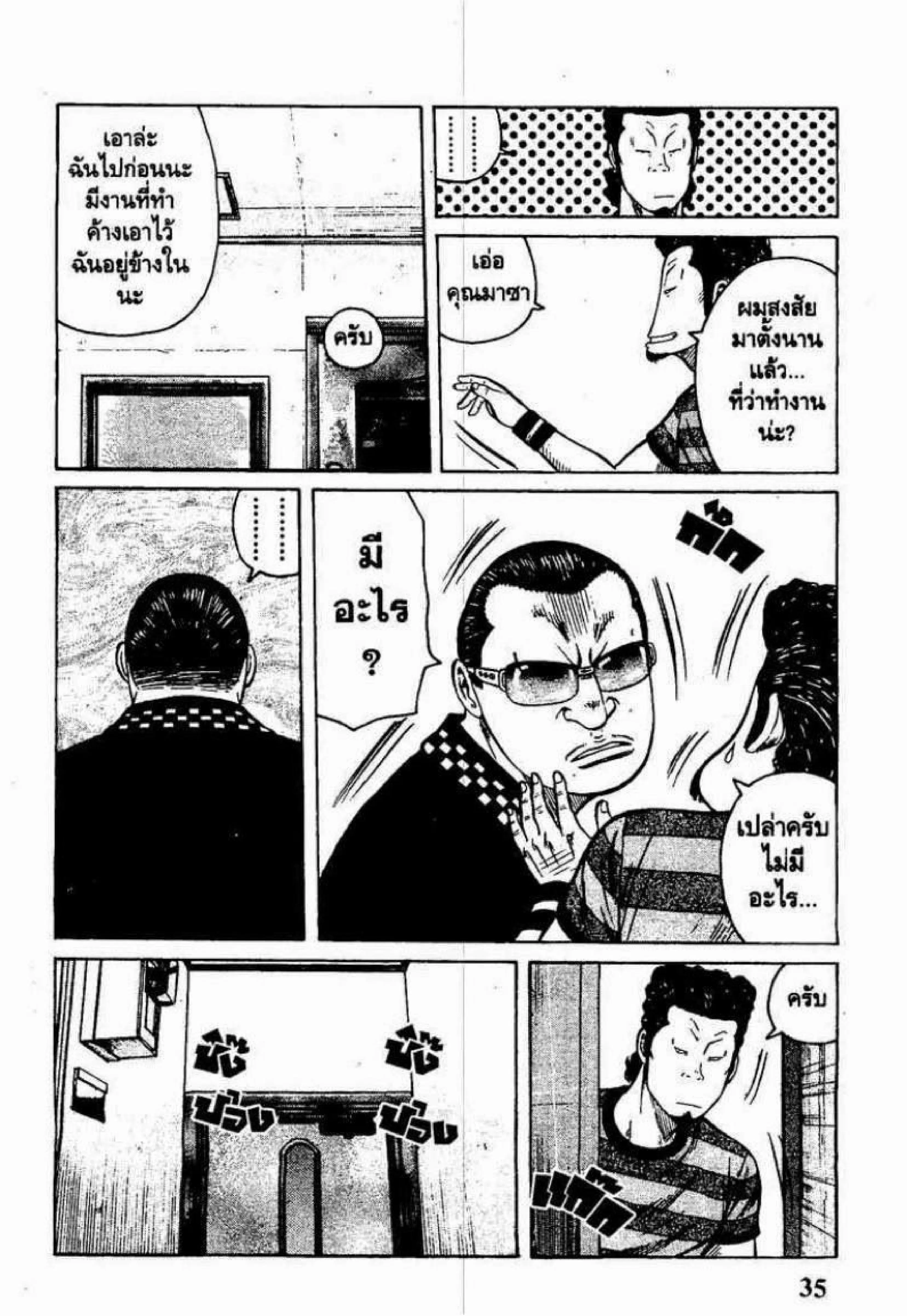Worst ตอนที่ 13 หน้า 32
