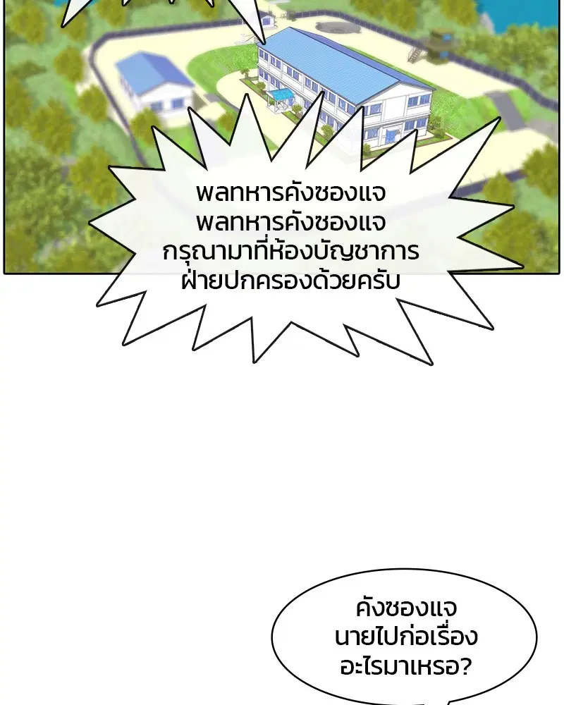 Kitchen Soldier ตอนที่ 16 หน้า 29
