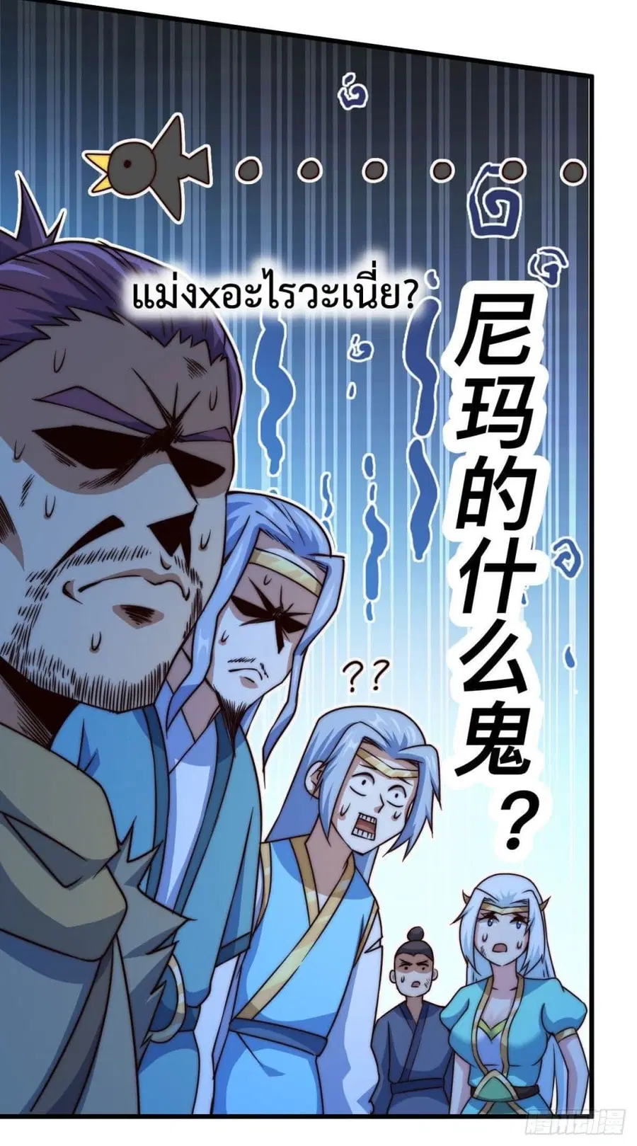 Who is your Daddy ตอนที่ 80 หน้า 19