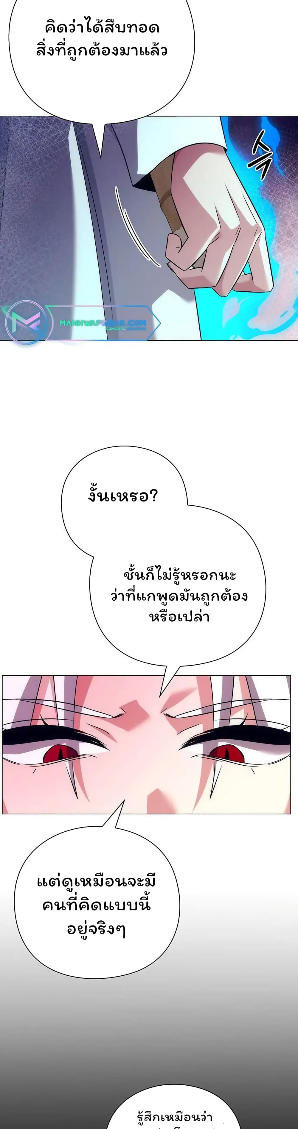 Night of the Ogre ตอนที่ 42 หน้า 12
