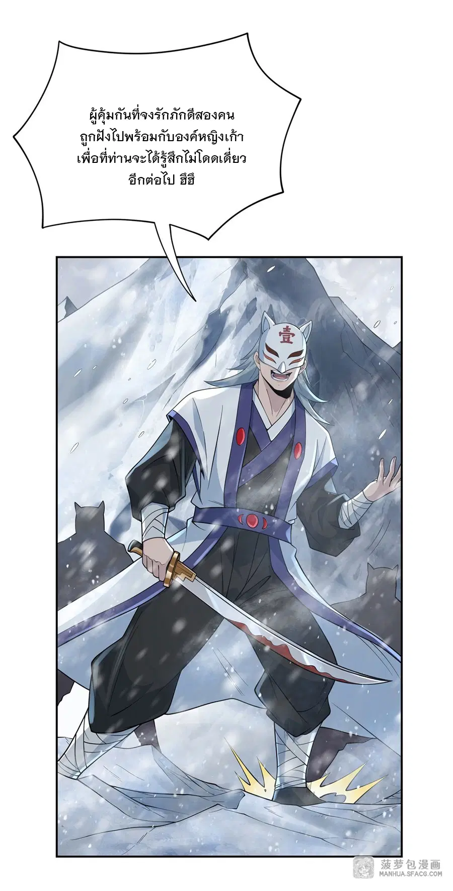 My Female Disciples are all Future Masters of the Heavens ตอนที่ 1 หน้า 32
