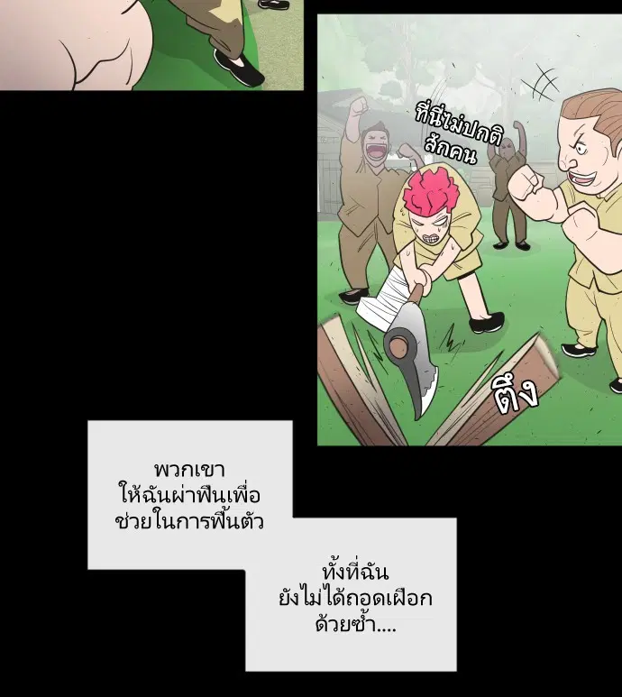 Superhuman Era ตอนที่ 43 หน้า 88