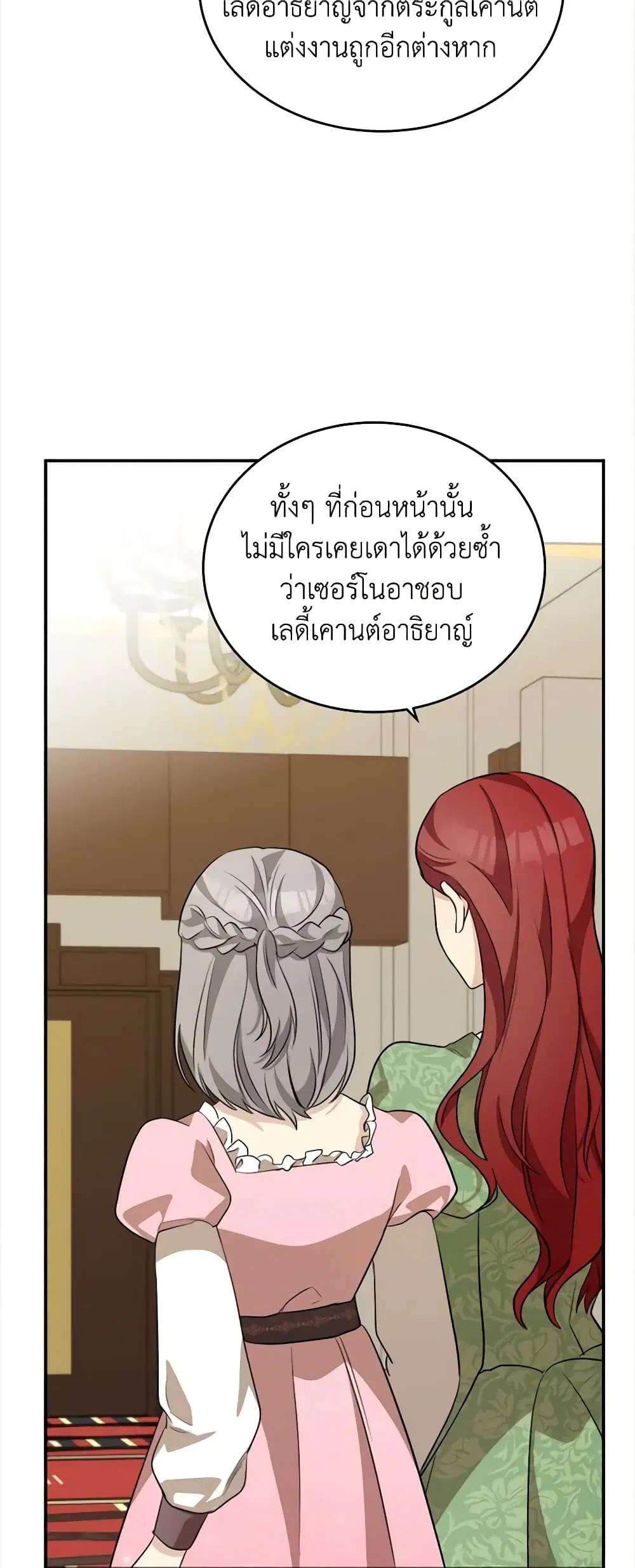 The Villainess Lives Again ตอนที่ 52 หน้า 26