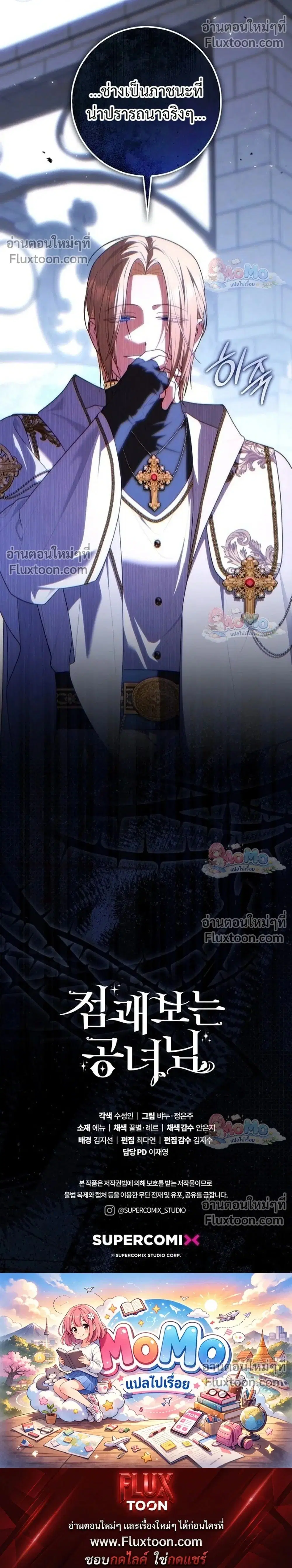 Fortune-Telling Lady ตอนที่ 155 หน้า 30
