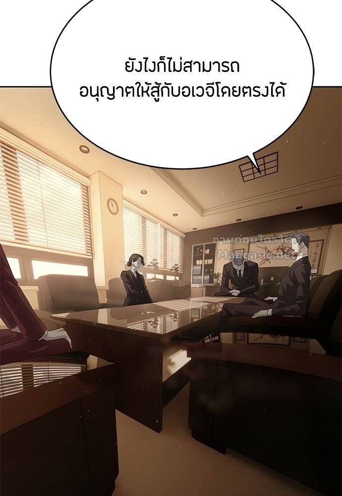 Special Civil Servant กองกำลังพิเศษหมอกสีเหลือง ตอนที่ 65 หน้า 118