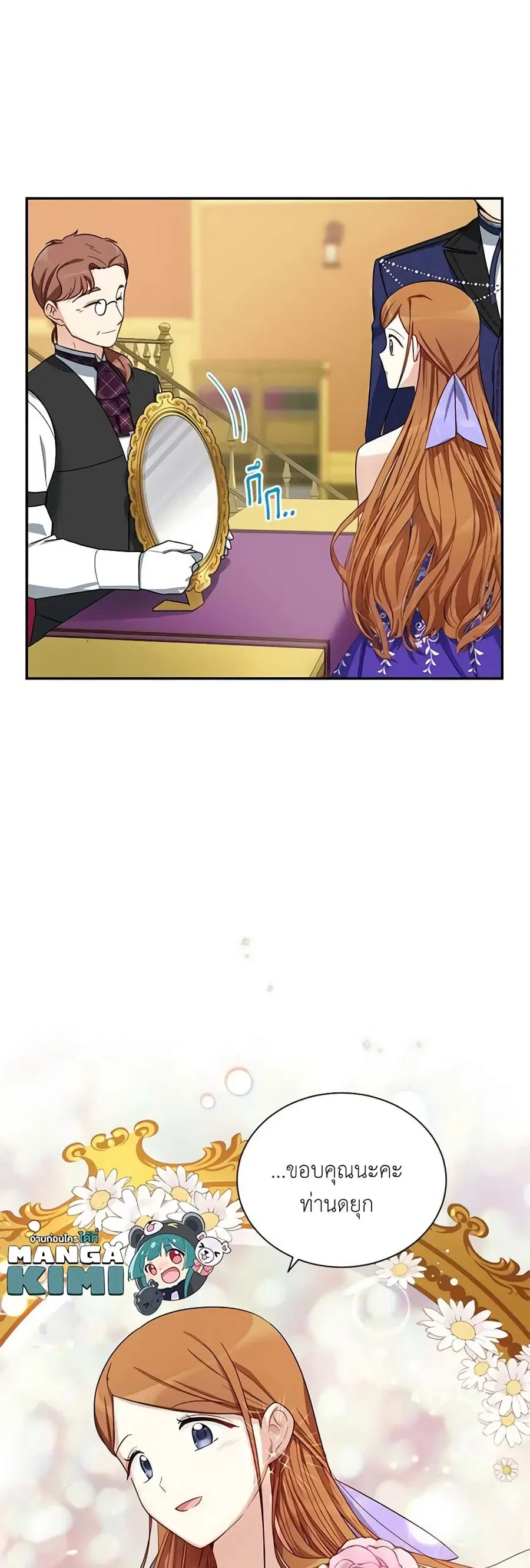 The Soulless Duchess ตอนที่ 19 หน้า 29