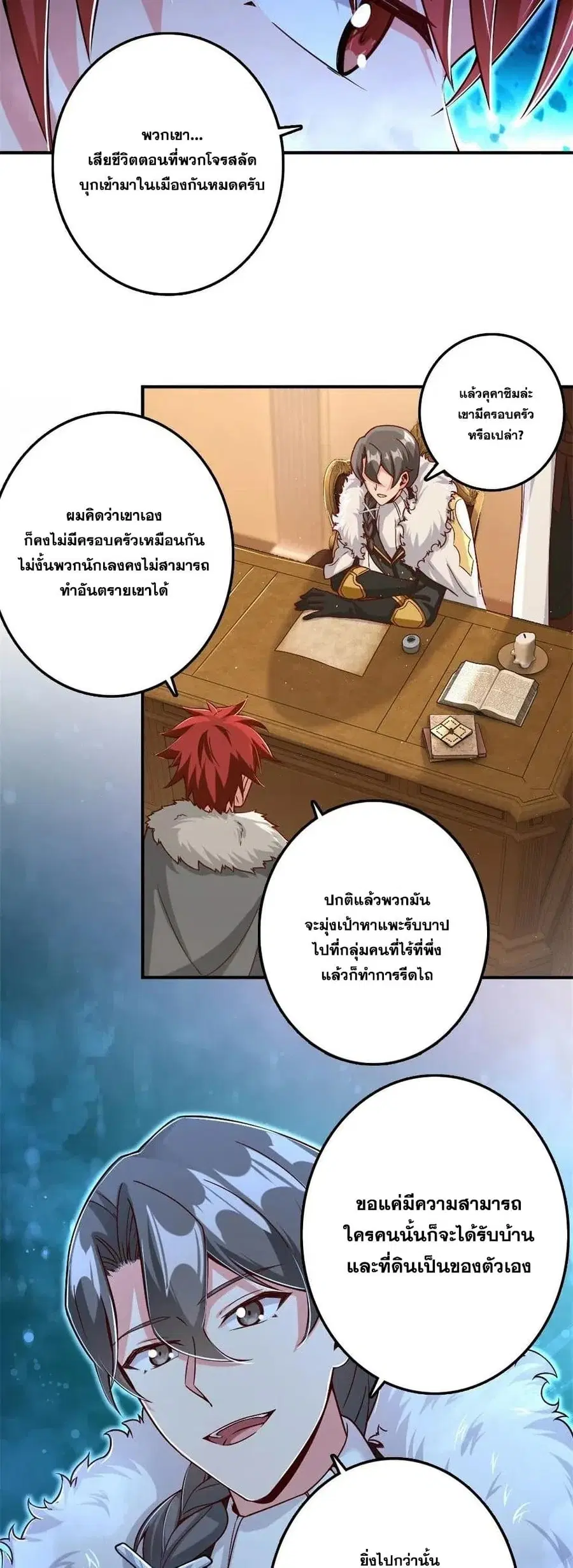 Release That Witch ตอนที่ 211 หน้า 12