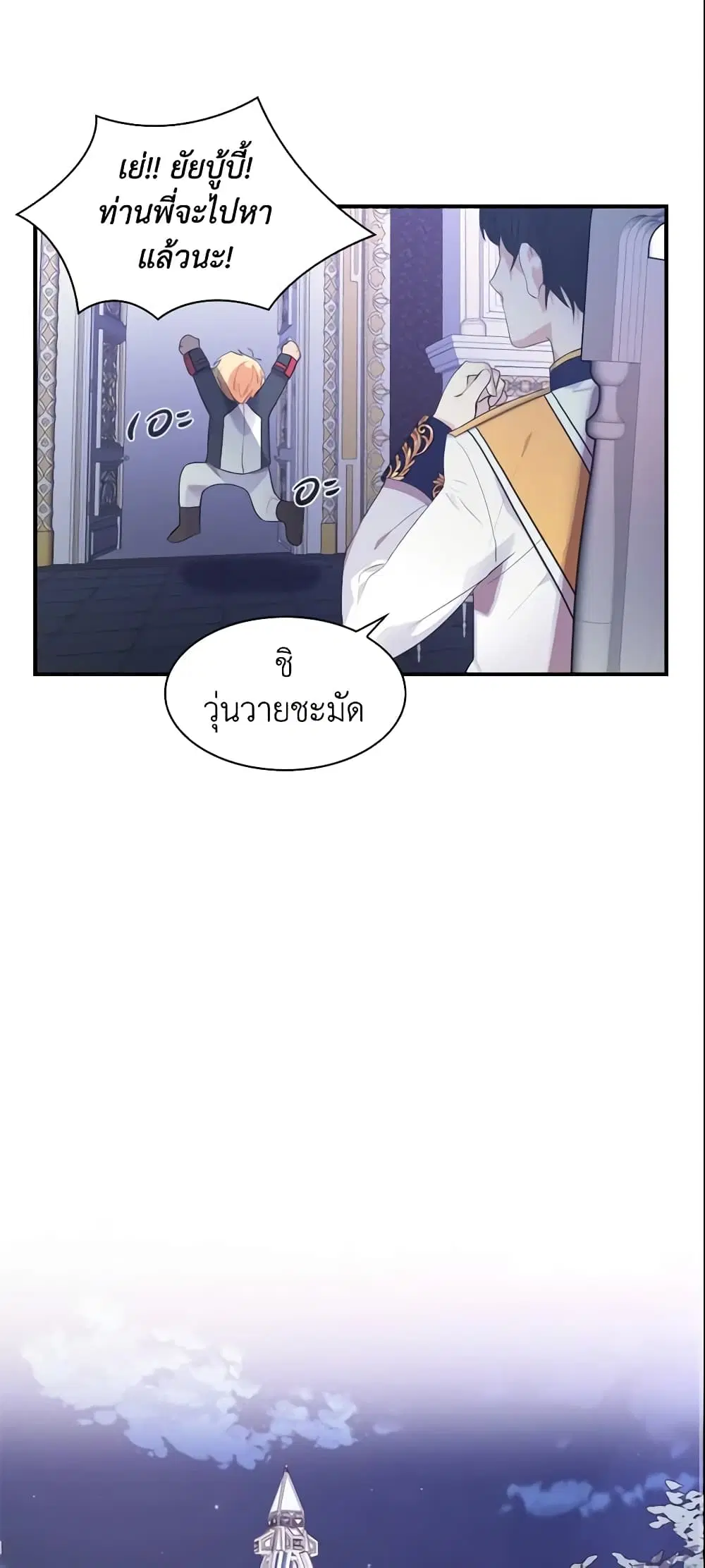 The Beloved Little Princess ตอนที่ 3 หน้า 17