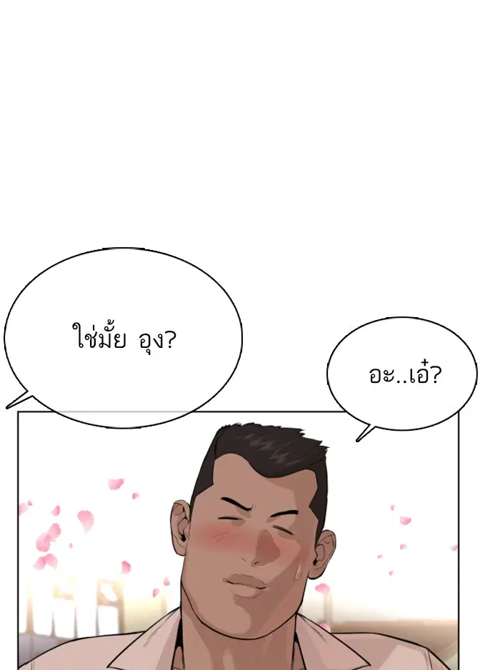 How to Fight ตอนที่ 51 หน้า 55