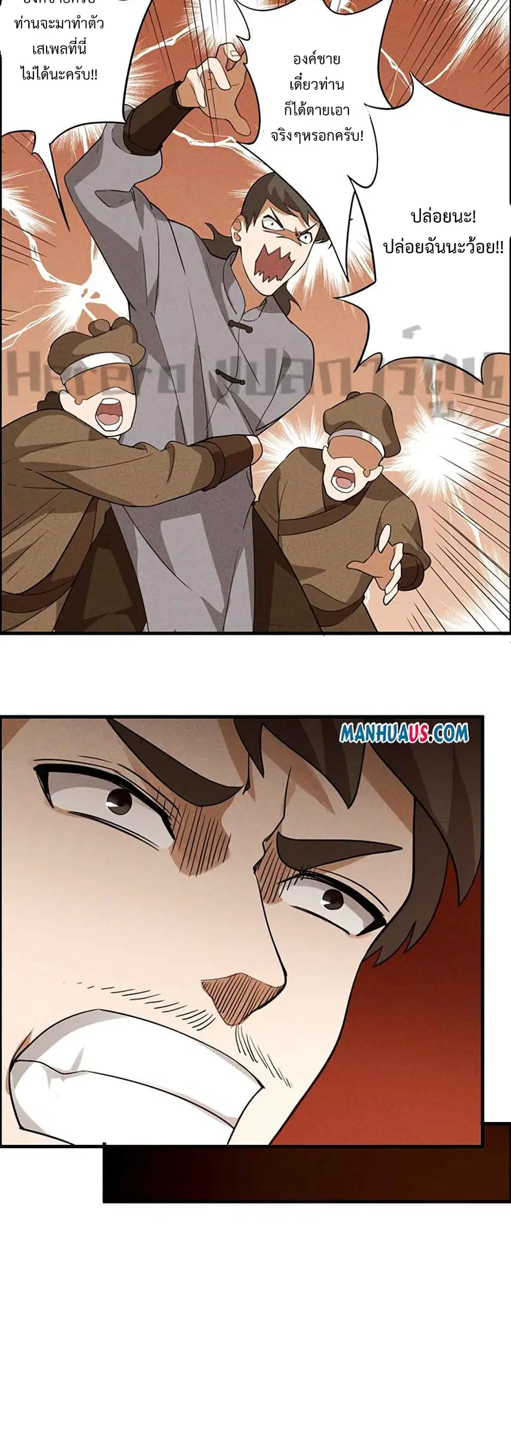 Super Warrior in Another World ตอนที่ 218 หน้า 23