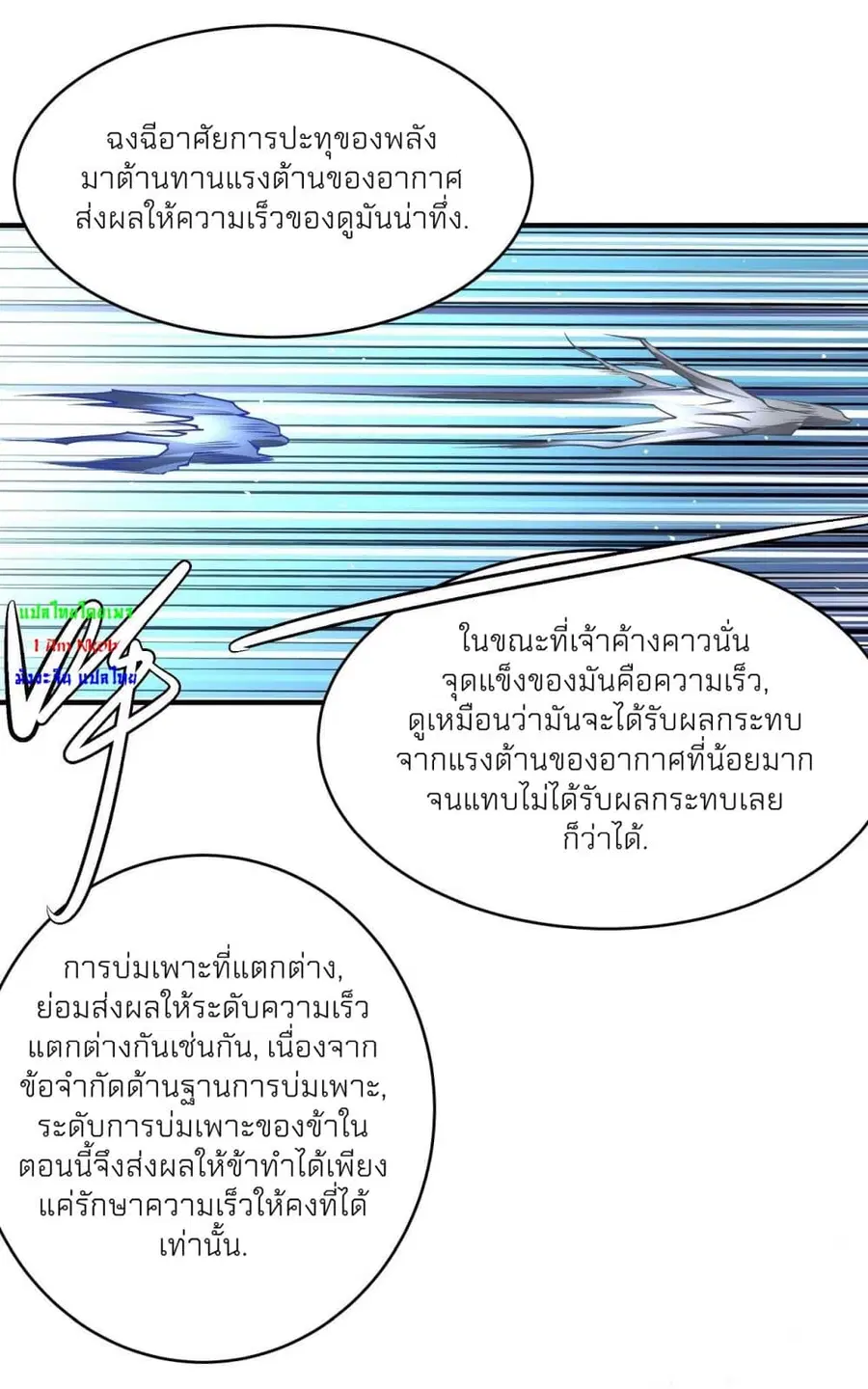 God of Martial Arts ตอนที่ 502 หน้า 4