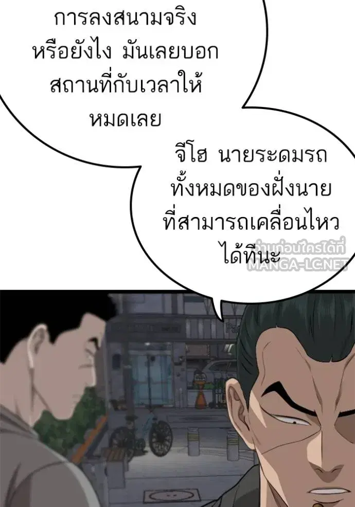Bad Guy ตอนที่ 227 หน้า 123